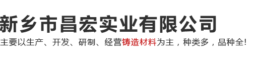 新鄉(xiāng)市昌宏實業(yè)有限公司